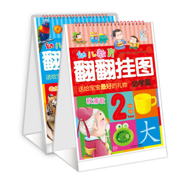 海潤陽光 幼兒教育翻翻掛圖 必學篇+必知篇（套裝共2冊） [0-2歲] pdf epub mobi 電子書 下載