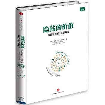 隐藏的价值