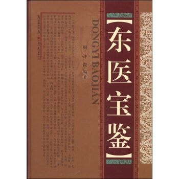 东医宝鉴 pdf epub mobi 电子书 下载