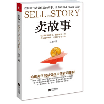 賣故事 pdf epub mobi 電子書 下載