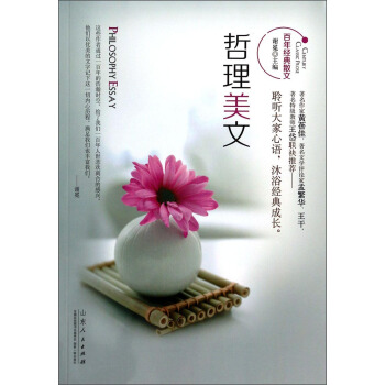 百年經典散文：哲理美文 pdf epub mobi 電子書 下載