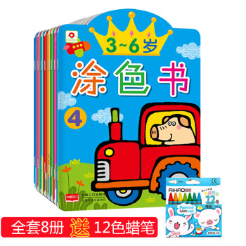 邦臣小紅花 3-6歲塗色書全8冊 小紅花圖書填色畫畫書美術幼兒童書 pdf epub mobi 電子書 下載