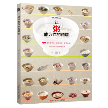 讓粥成為你的藥房