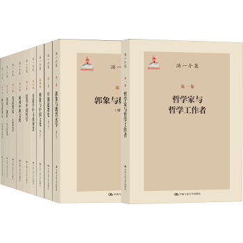 汤一介集(全十卷)