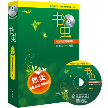 书虫·牛津英汉双语读物（入门级下 套装共8册 附MP3光盘） pdf epub mobi 电子书 下载