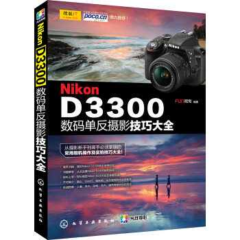 Nikon D3300數碼單反攝影技巧大全 pdf epub mobi 電子書 下載