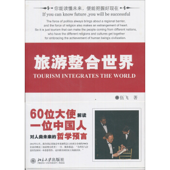 旅遊整閤世界