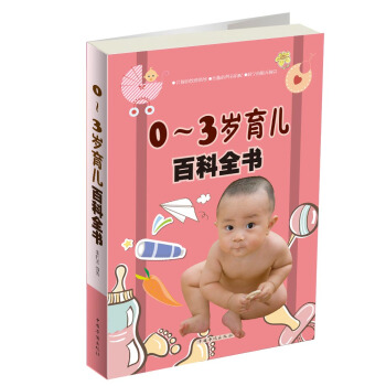 0～3歲育兒百科全書 pdf epub mobi 電子書 下載