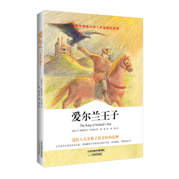 愛爾蘭王子/全球華德福小學指定故事 pdf epub mobi 電子書 下載