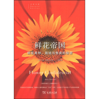 鮮花帝國：鮮花育種、栽培與售賣的秘密 pdf epub mobi 電子書 下載