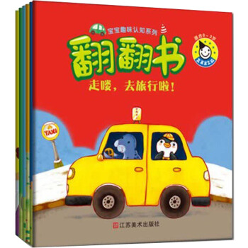 趣味翻翻書第2輯 幼兒早教啓濛趣味繪本故事書（全六冊）真果果齣品 [0-3歲] pdf epub mobi 電子書 下載