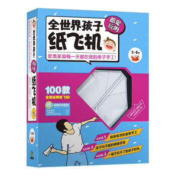 兒童彩色手工摺紙禮盒裝 陪孩子一起玩遊戲 全世界孩子都愛玩的紙飛機 100張摺紙及詳細說明