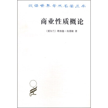汉译世界学术名著丛书：业性质概论 pdf epub mobi 电子书 下载