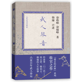 武人琴音 pdf epub mobi 电子书 下载