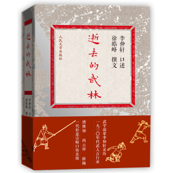 逝去的武林 pdf epub mobi 电子书 下载