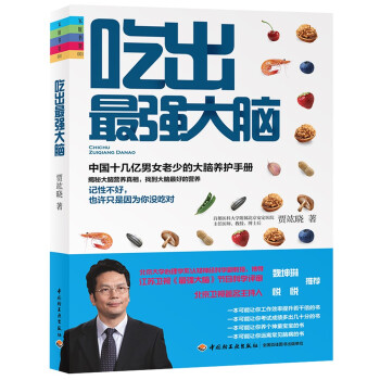 吃出最强大脑 pdf epub mobi 电子书 下载
