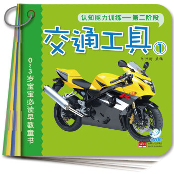 海润阳光·0-3岁宝宝必读早教童书：认知能力训练—第二阶（套装共10册） [0-3岁] pdf epub mobi 电子书 下载