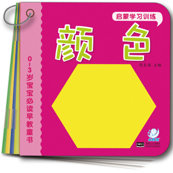 海润阳光 0-3岁宝宝必读早教童书：启蒙学习训练（套装共10册） [0-3岁] pdf epub mobi 电子书 下载