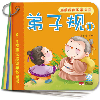 海润阳光·0-3岁宝宝必读早教童书：启蒙经典国学必读（全套共10册） [0-3岁] pdf epub mobi 电子书 下载