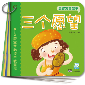 海润阳光·0-3岁宝宝必读早教童书：启智寓言故事（套装共10册） [0-3岁] pdf epub mobi 电子书 下载