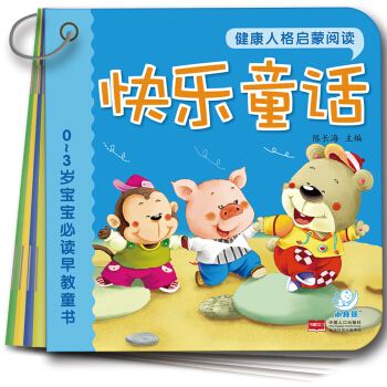 海润阳光·0-3岁宝宝必读早教童书：健康人格启蒙阅读（套装共10册） [0-3岁] pdf epub mobi 电子书 下载