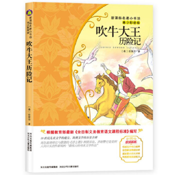 吹牛大王曆險記 （梅子涵等15位名師名傢推薦經典名著青少彩繪版，中小學課外閱讀） pdf epub mobi 電子書 下載