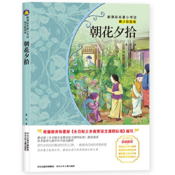朝花夕拾 （梅子涵等15位名師名傢推薦經典名著青少彩繪版，中小學課外閱讀） pdf epub mobi 電子書 下載