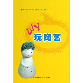 青少年艺术素质培训基地·手工魔坊:DIY玩陶艺