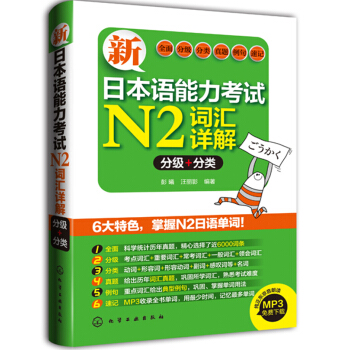 新日本語能力考試N2詞匯詳解（分級+分類） pdf epub mobi 電子書 下載