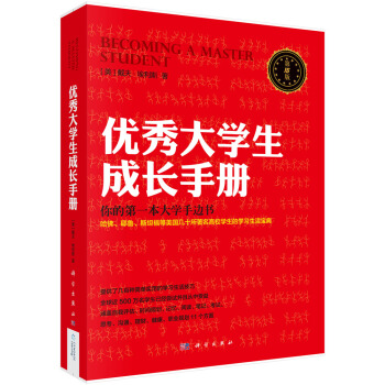优秀大学生成长手册（第15版） [Becoming A Master Student] pdf epub mobi 电子书 下载