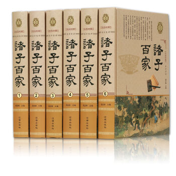 正版 诸子百家（文白对照 注释+译文 套装共6册 精装）书图书 pdf epub mobi 电子书 下载