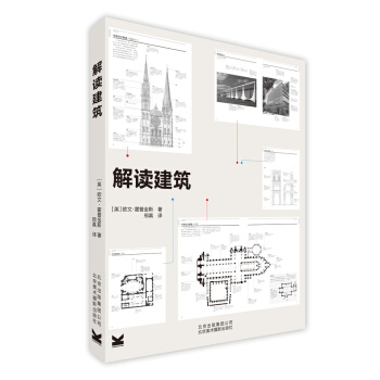 解读建筑 pdf epub mobi 电子书 下载