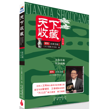 天下收藏（第四輯） pdf epub mobi 電子書 下載