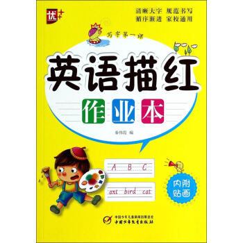 英語描紅作業本 [3-6歲] pdf epub mobi 電子書 下載