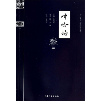 钟书国学精粹:呻吟语