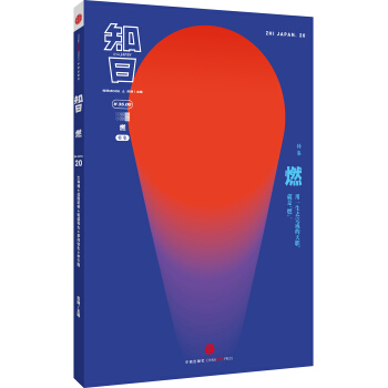 知日·燃 pdf epub mobi 電子書 下載