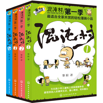 混沌村（套装共4册） pdf epub mobi 电子书 下载