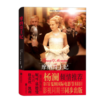 摩纳哥王妃 pdf epub mobi 电子书 下载