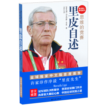 裏皮自述：思維的競賽 pdf epub mobi 電子書 下載