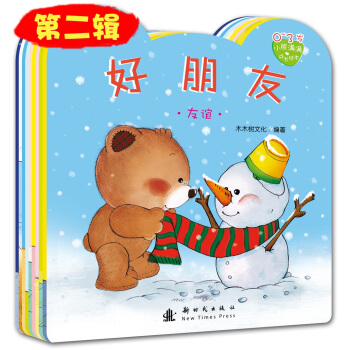 小熊满满成长绘本（第二辑 套装共10册） [1-3岁] pdf epub mobi 电子书 下载