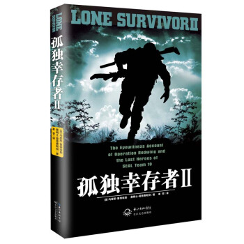 孤独的幸存者2 [Lone Survivor Ⅱ] pdf epub mobi 电子书 下载