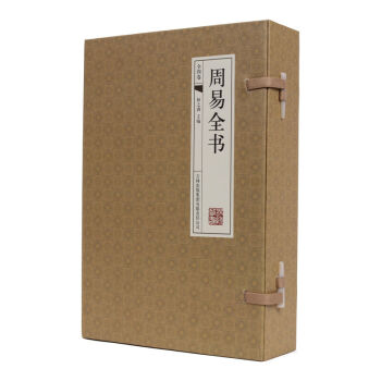 正版 周易全書（橫版綫裝 套裝共4冊）原文注釋譯文 文白對照正版全新書圖書 pdf epub mobi 電子書 下載