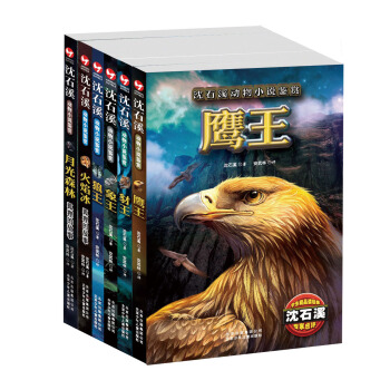 沈石溪动物小说鉴赏（套装共6册） [11-14岁] pdf epub mobi 电子书 下载