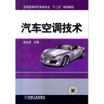汽車空調技術