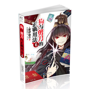 狗與剪刀的正確用法6 pdf epub mobi 電子書 下載