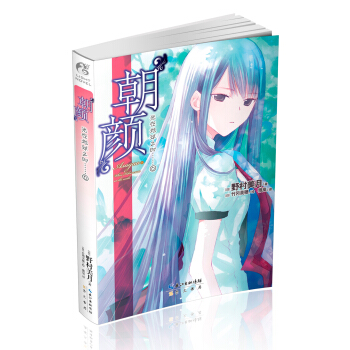 光在地球之时6：朝颜 pdf epub mobi 电子书 下载