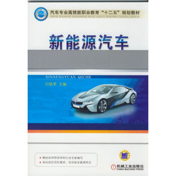 新能源汽车 pdf epub mobi 电子书 下载