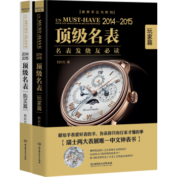 顶级名表系列（套装共2册） pdf epub mobi 电子书 下载