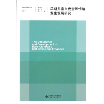 早期儿童自我意识情绪发生发展研究 pdf epub mobi 电子书 下载