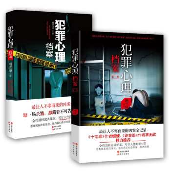 犯罪心理檔案（套裝共2冊） pdf epub mobi 電子書 下載